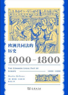 欧洲共同法的历史