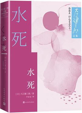 水死