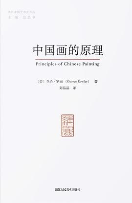 中国画的原理
