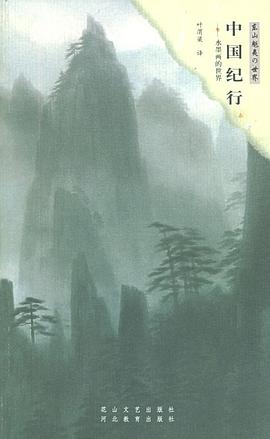 中国纪行