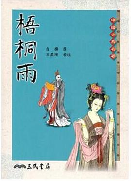梧桐雨