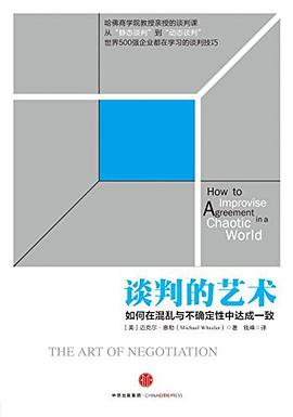 谈判的艺术