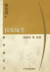 校史随笔