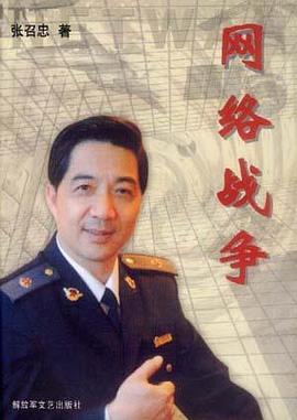网络战争
