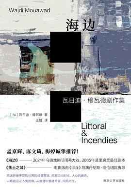 海边:瓦日迪·穆瓦德剧作集