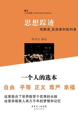 思想踪迹