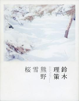熊野 雪 桜