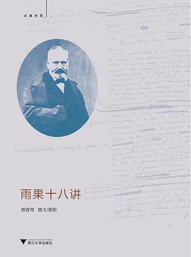 雨果十八讲