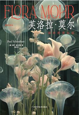 芙洛拉·莫尔