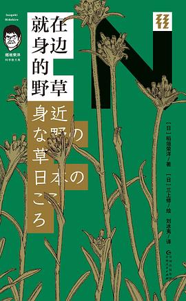 就在身边的野草（轻读文库）