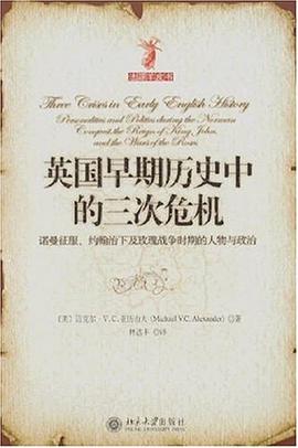 英国早期历史中的三次危机:诺曼征服、约翰治下及玫瑰战争时期的人物与政治