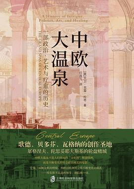 中欧大温泉