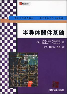半导体器件基础
