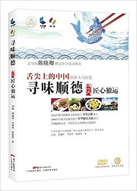 寻味顺德2：匠心独运