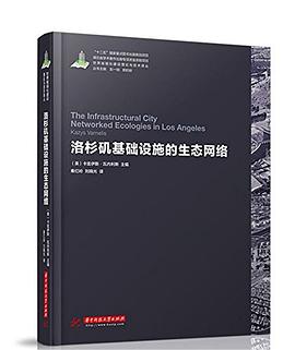 洛杉矶基础设施的生态网络