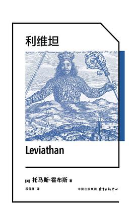 利维坦