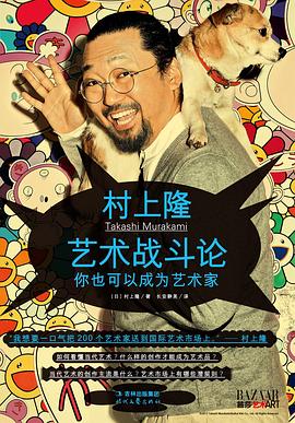 艺术战斗论