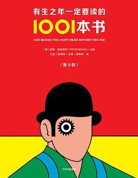有生之年一定要读的1001本书（第9版）