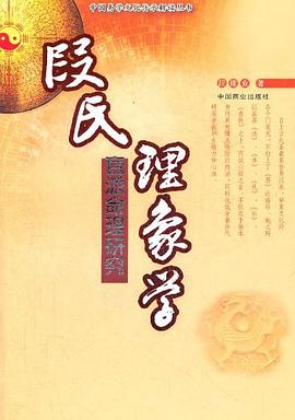 段氏理象学:盲派命理研究