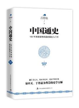 中国通史