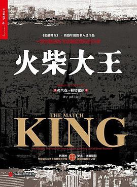 火柴大王