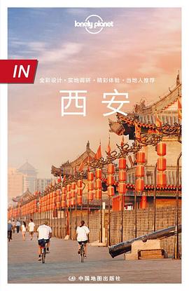 LonelyPlanet 孤独星球 In系列 西安:第2版