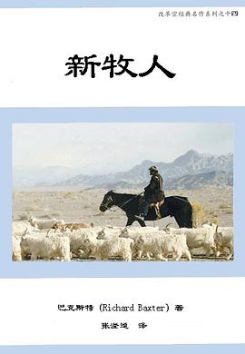 新牧人