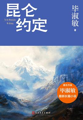 昆仑约定