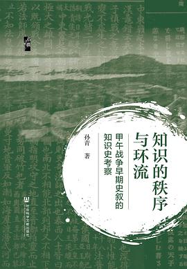 知识的秩序与环流