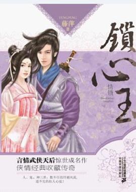 情锁·锁心玉
