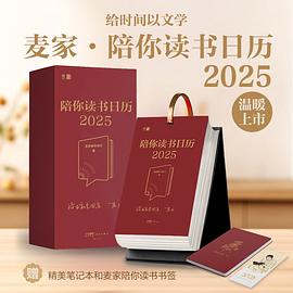 陪你读书日历2025