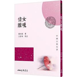 倩女離魂