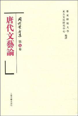 唐代文艺论