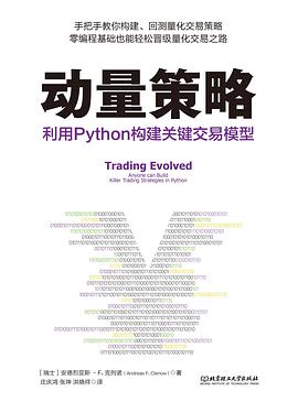 《动量策略》