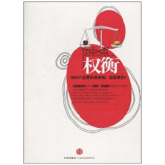 权衡