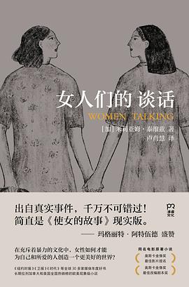 女人们的谈话