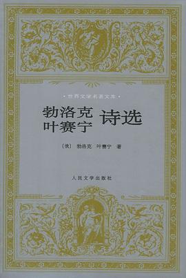 勃洛克叶赛宁诗选