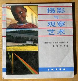 摄影与观察艺术