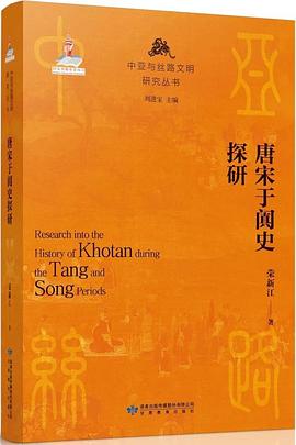 唐宋于阗史探研