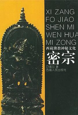 西藏佛教神秘文化-密宗