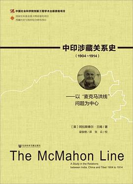 中印涉藏关系史(1904~1914):——以“麦克马洪线”问题为中心