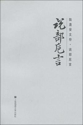 说部卮言