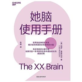 她脑使用手册
