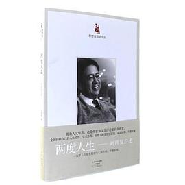两度人生