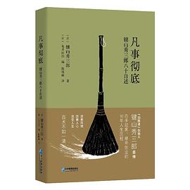 凡事彻底