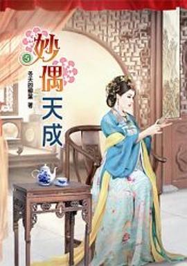 妙偶天成 5