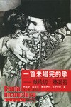 一首未唱完的歌:献给切·格瓦拉