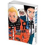 宇宙兄弟 05