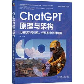 ChatGPT原理与架构:大模型的预训练、迁移和中间件编程