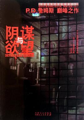 阴谋与欲望
